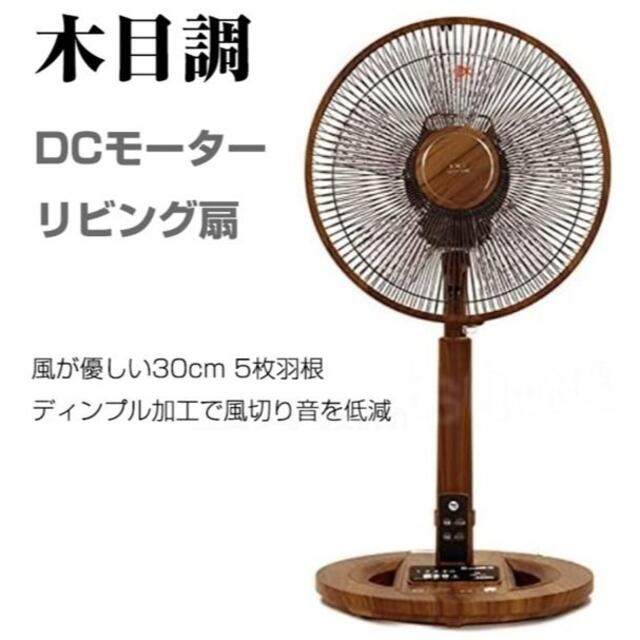 【新品】SKJapan DCモーターリモコンリビング扇風機扇風機