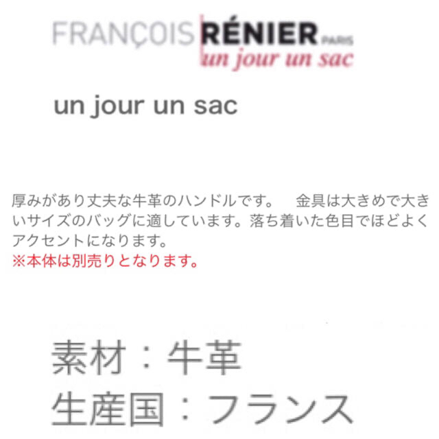 un jour un sac ハンドル