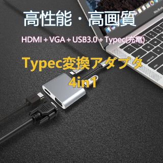 TypeC 4in1 hdmi+USB3.0+TypeC PD充電 4Kアダプタ(PC周辺機器)