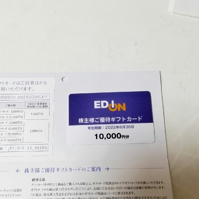 エディオン　ギフトカード　10000円分のサムネイル