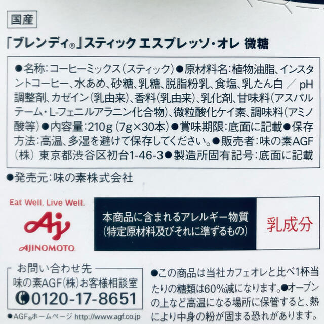 AGF(エイージーエフ)のブレンディ スティック エスプレッソ・オレ 微糖 12本 即購入可 送料無料 食品/飲料/酒の飲料(コーヒー)の商品写真