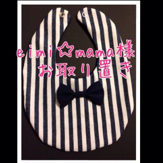 ☆ハンドメイド☆ボーダースタイ☆(その他)