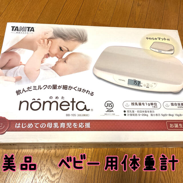 美品 タニタ ベビースケール nometa ベビー 体重計