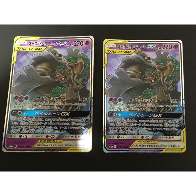 通販はこちら 値下げ ポケモンカード オーロットu0026ヨノワールgx 2枚セット F0b9d7e1 日本オンラインストア Proingas Cl