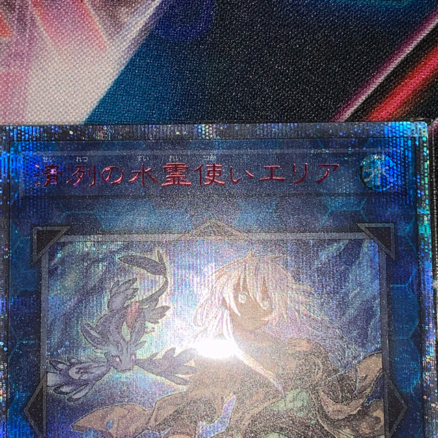 遊戯王 清冽の水霊使い エリア の 20thシークレット 遊戯王 清冽の水霊使い エリア の 20thシークレット