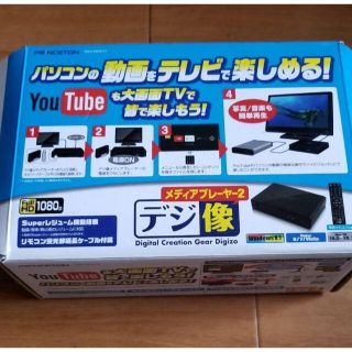 プリンストン デジ像メディアプレーヤー2 PAV-MP2YT(その他)