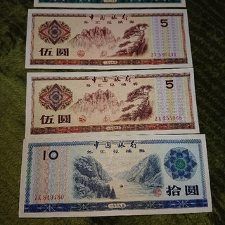 中国銀行 外貨兌換券 5枚セットの通販 by さとし's shop｜ラクマ