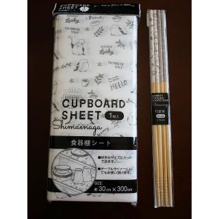 新品未使用！シマエナガ 食器用シート(グレー)&菜箸セット（・▴・）(調理道具/製菓道具)