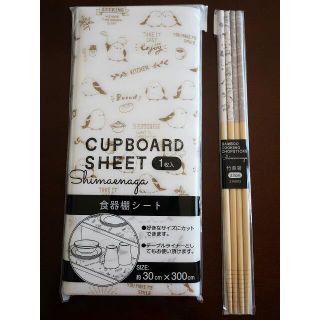 新品未使用！シマエナガ 食器用シート(ブラウン)&菜箸セット（・▴・）(調理道具/製菓道具)