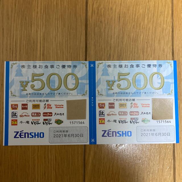 ゼンショー(ゼンショー)のゼンショー株主優待券500円2枚　① チケットの優待券/割引券(レストラン/食事券)の商品写真