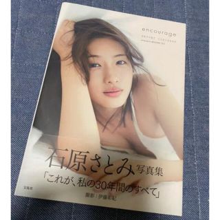 タカラジマシャ(宝島社)の石原さとみ写真集(女性タレント)