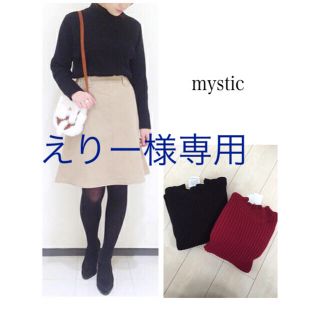 ミスティック(mystic)の新品 mysticリブタートルニット 送料込み(ニット/セーター)