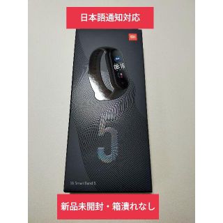 〈新品・未開封〉xiaomi mi band 5 〈複数個値引きあり〉(腕時計(デジタル))