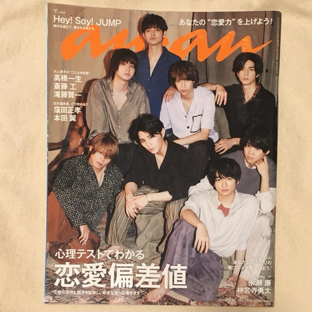 anan No.2151 2019年5/22号 雑誌