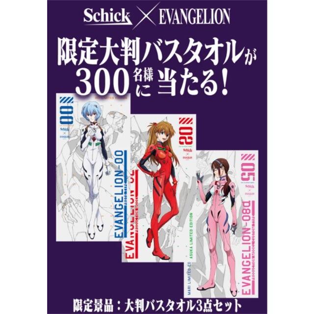 当選品☆シック限定「エヴァンゲリオンバスタオル3点セット」