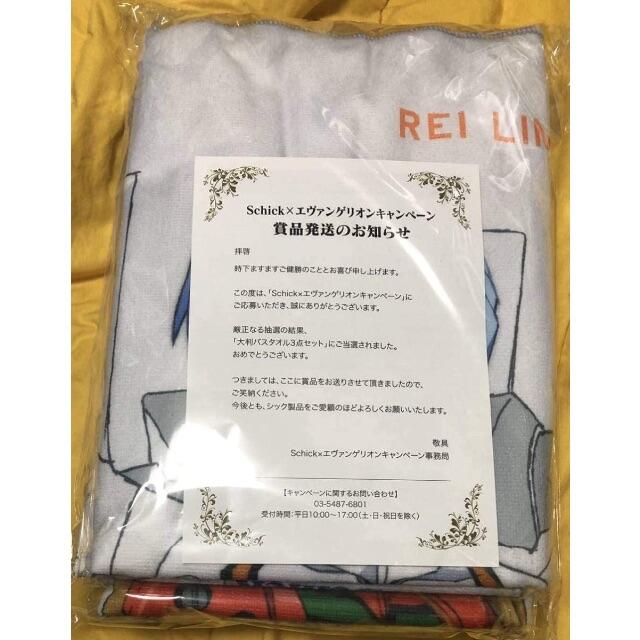 当選品☆シック限定「エヴァンゲリオンバスタオル3点セット」の