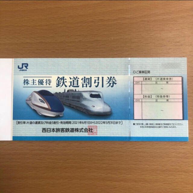 割引優待券/割引券ブラックさん専用 JR西日本 株主優待券 鉄道割引券 3枚 ※まとめ割あり