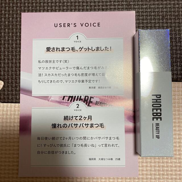 フィービー　ビューティーアップ　アイラッシュセラム　5ml