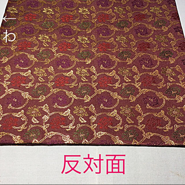 本店取扱 出帛紗 「四十八」金襴緞子 二重蔓小花唐草紋様 葡萄茶