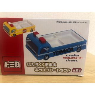 タカラトミー(Takara Tomy)のトミカ　はたらくくるまのキッズプレートセット(プレート/茶碗)