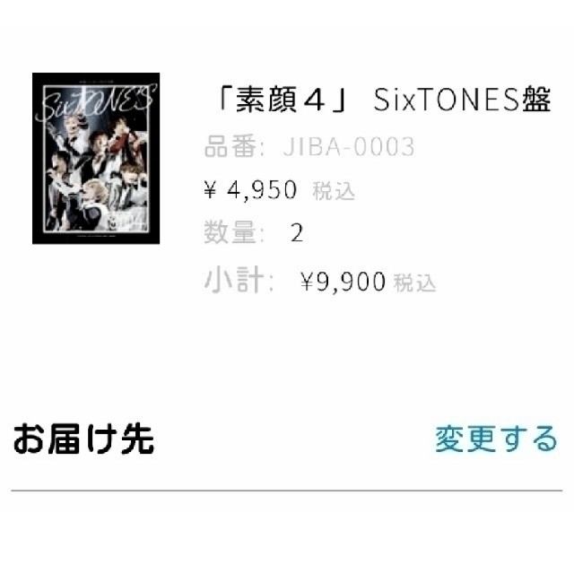 素顔4　SixTONES盤 DVD 1