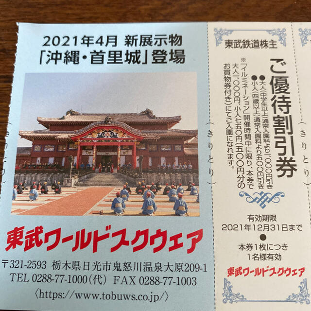 東武ワールドスクウェア格安 チケットの施設利用券(遊園地/テーマパーク)の商品写真