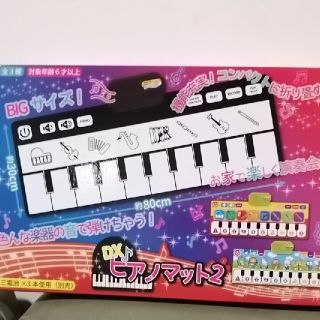 ピアノマット(電子ピアノ)