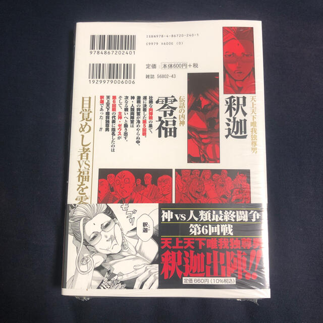 集英社(シュウエイシャ)の終末のワルキューレ 終ワル 11巻 釈迦 シュリンク付き 未読品 エンタメ/ホビーの漫画(少年漫画)の商品写真