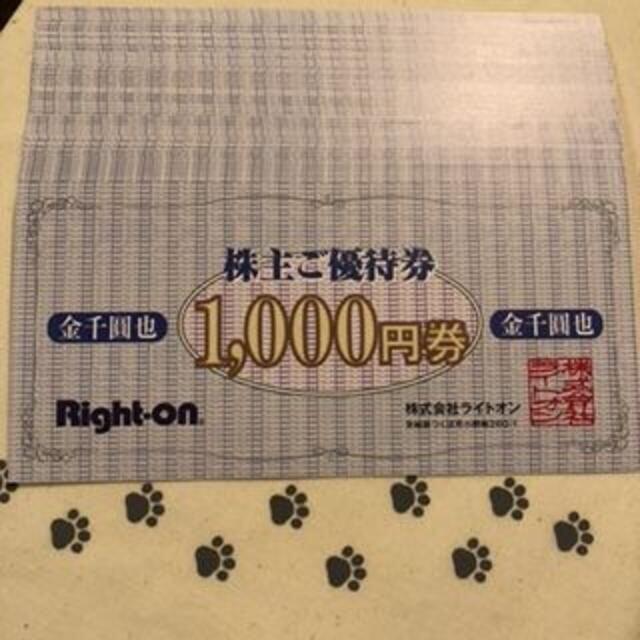 16000円分　ライトオン　株主優待券