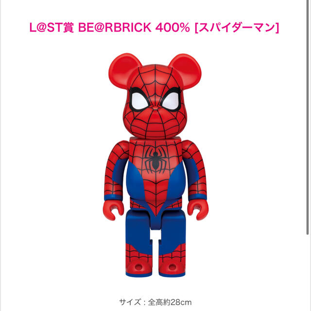 L@ST賞  BE@RBRICK 400%  スパイダーマンエンタメ/ホビー