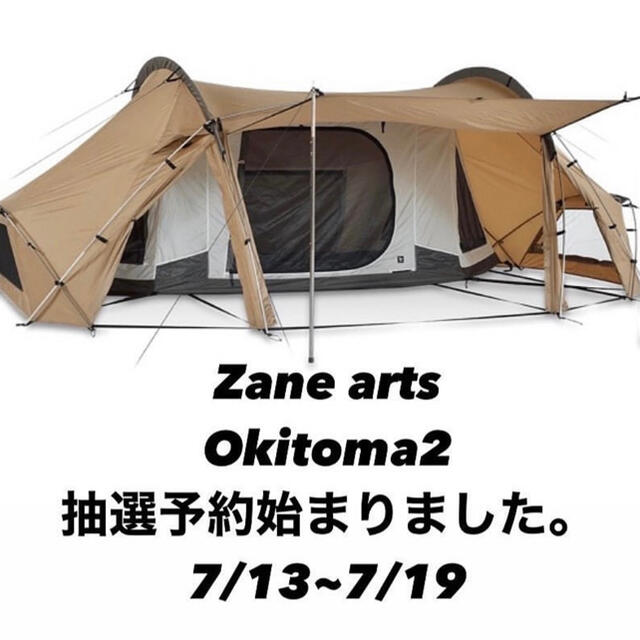 半額SALE☆ オキトマ2 ゼインアーツ 即購入OKです。最終値下げ テント