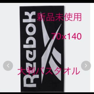 リーボック(Reebok)のリーボック　ベクター タオル / Vector Towel黒(トレーニング用品)