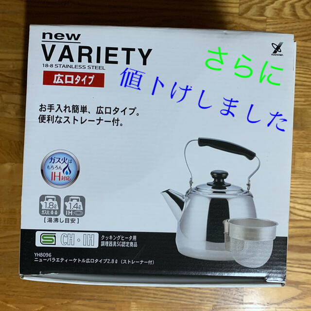 ニューバラエティーケトル広口タイプ2.8ℓ インテリア/住まい/日用品のキッチン/食器(調理道具/製菓道具)の商品写真