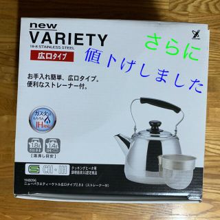 ニューバラエティーケトル広口タイプ2.8ℓ(調理道具/製菓道具)