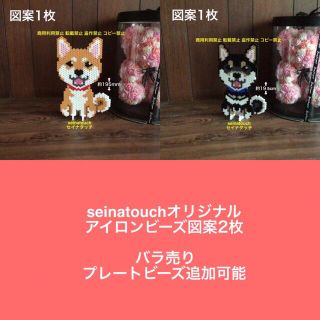 seinatouchアイロンビーズ図案2枚柴犬赤柴黒柴プレートビーズ追加可能(型紙/パターン)