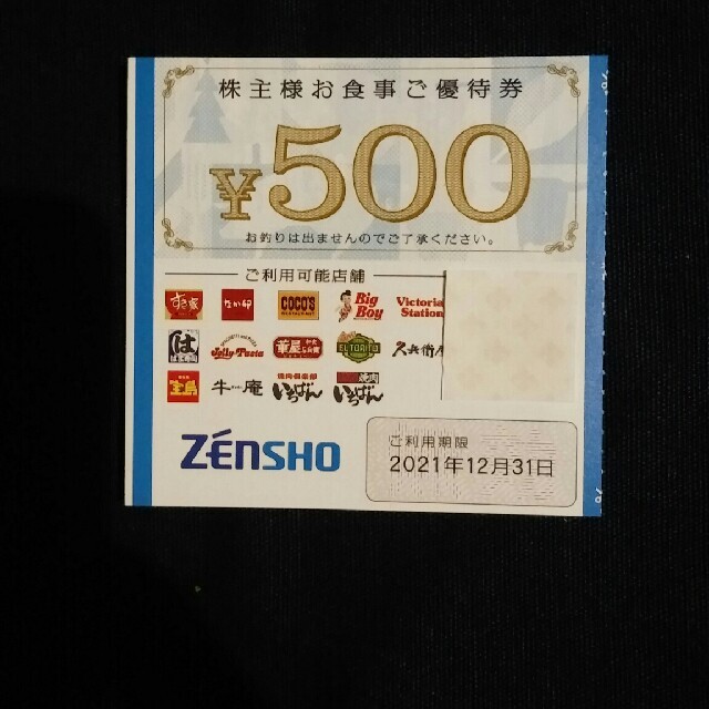 ゼンショー お食事券 10000円分