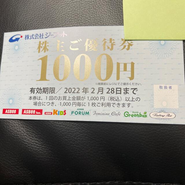 ASBee(アスビー)のジーフット 株主優待 1000円分 チケットの優待券/割引券(ショッピング)の商品写真