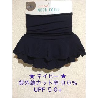 【サラリと安心 ⁎⁺˳✧༚】UVネックカバー ひんやりストレッチ(バンダナ/スカーフ)