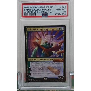 マジックザギャザリング(マジック：ザ・ギャザリング)のPSA10 MTG 伝説の収集者、タミヨウ 絵違い 灯争戦争 Gem Mint(シングルカード)