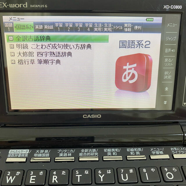 電子辞書(D01)  中学生モデル　XD-D3800