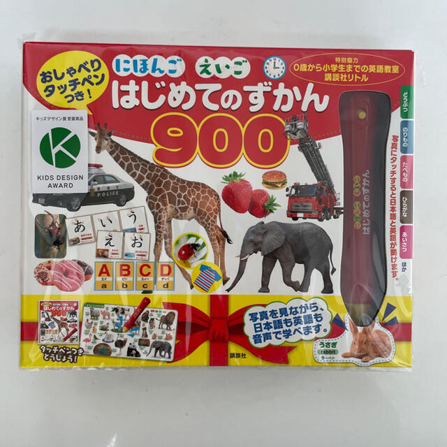 【新品】にほんごえいごはじめてのずかん900