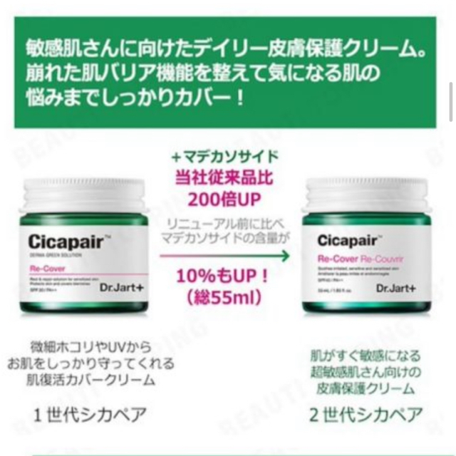 Dr. Jart+(ドクタージャルト)のDr.Jart+ Cicapair Re-Cover コスメ/美容のベースメイク/化粧品(化粧下地)の商品写真