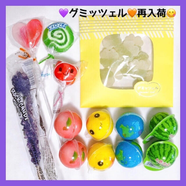 グミッツェル ロックキャンディー 地球グミ すいかグミ ももグミ グミッツェル ロックキャンディー 地球グミ すいかグミ ももグミ
