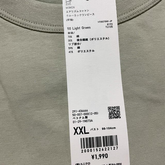 UNIQLO(ユニクロ)の新品　ユニクロ　ユニクロユー　エアリズムコットンクルーネックワンピース　XXL レディースのワンピース(ロングワンピース/マキシワンピース)の商品写真