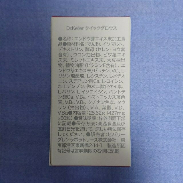 b.glen - Dr.Keller ドクターケラー クイックグロウス サプリメントの通販 by ancientromelove|ビーグレンならラクマ b.glen - Dr.Keller ドクターケラー クイックグロウス サプリメントの通販 by ancientromelove|ビーグレンならラクマ