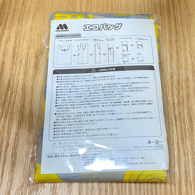 モスバーガー(モスバーガー)のモスバーガー 野菜柄エコバッグ レディースのバッグ(エコバッグ)の商品写真