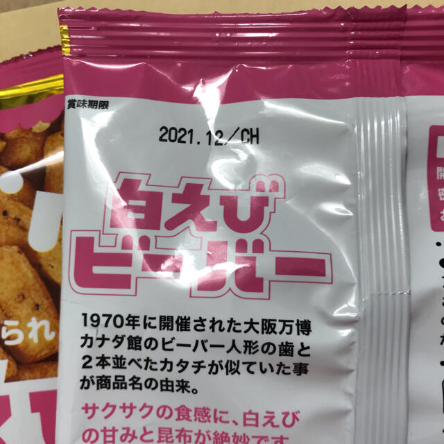 白えびビーバー　3袋 食品/飲料/酒の食品(菓子/デザート)の商品写真