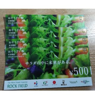 ロックフィールド　おそうざい券　4000円分(フード/ドリンク券)