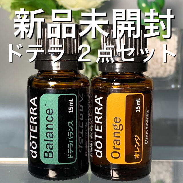 完全送料無料 新品 doTERRA ドテラ レモン エッセンシャル 2つセット