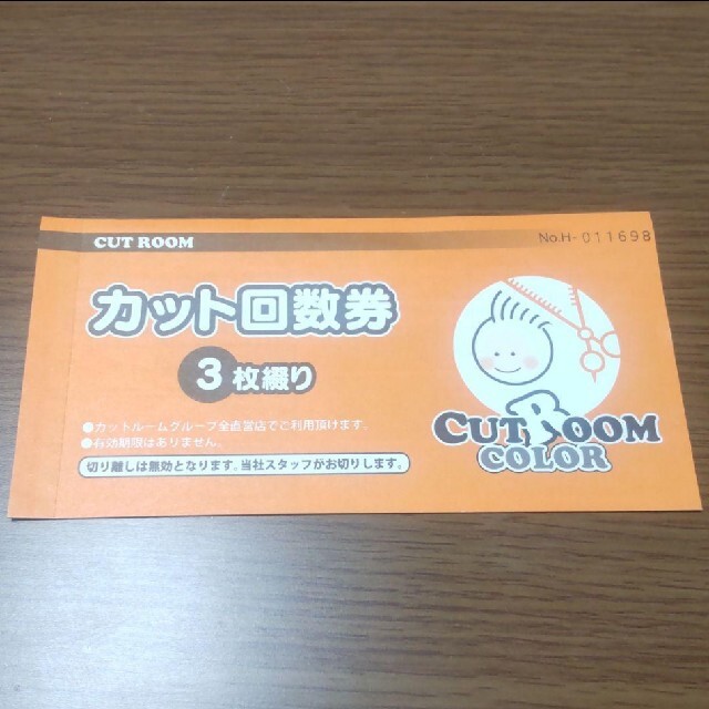 カットルーム カラー / CUTROOM COLOR カット回数券 チケットの優待券/割引券(その他)の商品写真